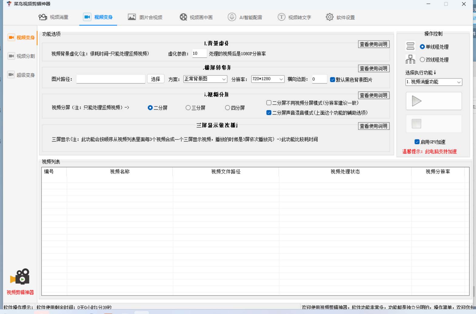 图片[1]-菜鸟视频剪辑助手，剪辑简单，编辑更轻松【软件+操作教程】-付付项目网