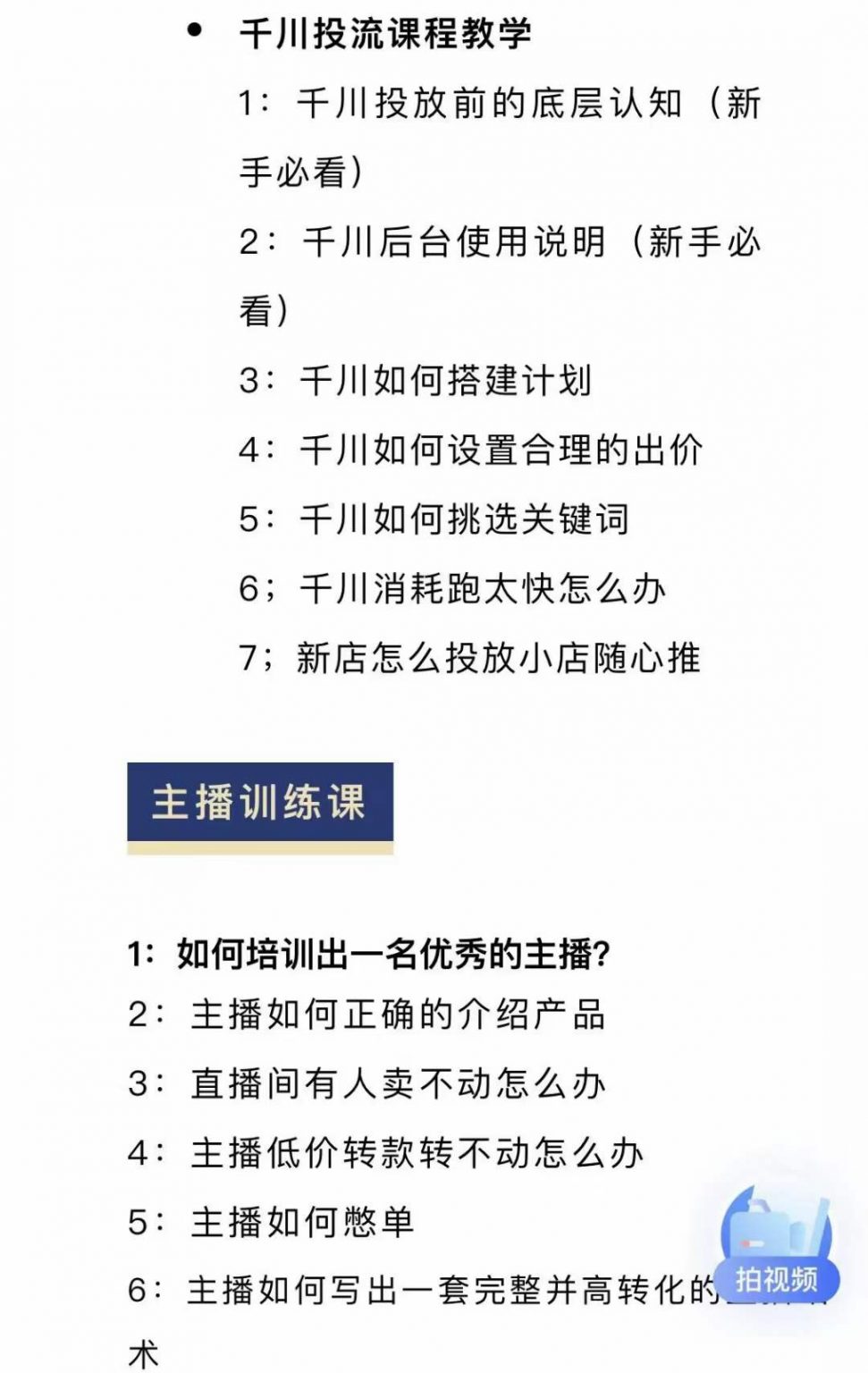 图片[1]-月销千万抖音直播起号全套教学，自然流+千川流+短视频流量，三频共震打爆直播间流量-付付项目网