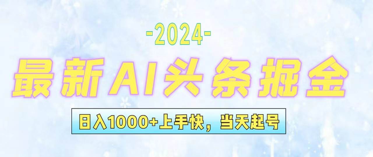 今日头条最新暴力玩法，当天起号，第二天见收益，轻松日入1000+，小白…