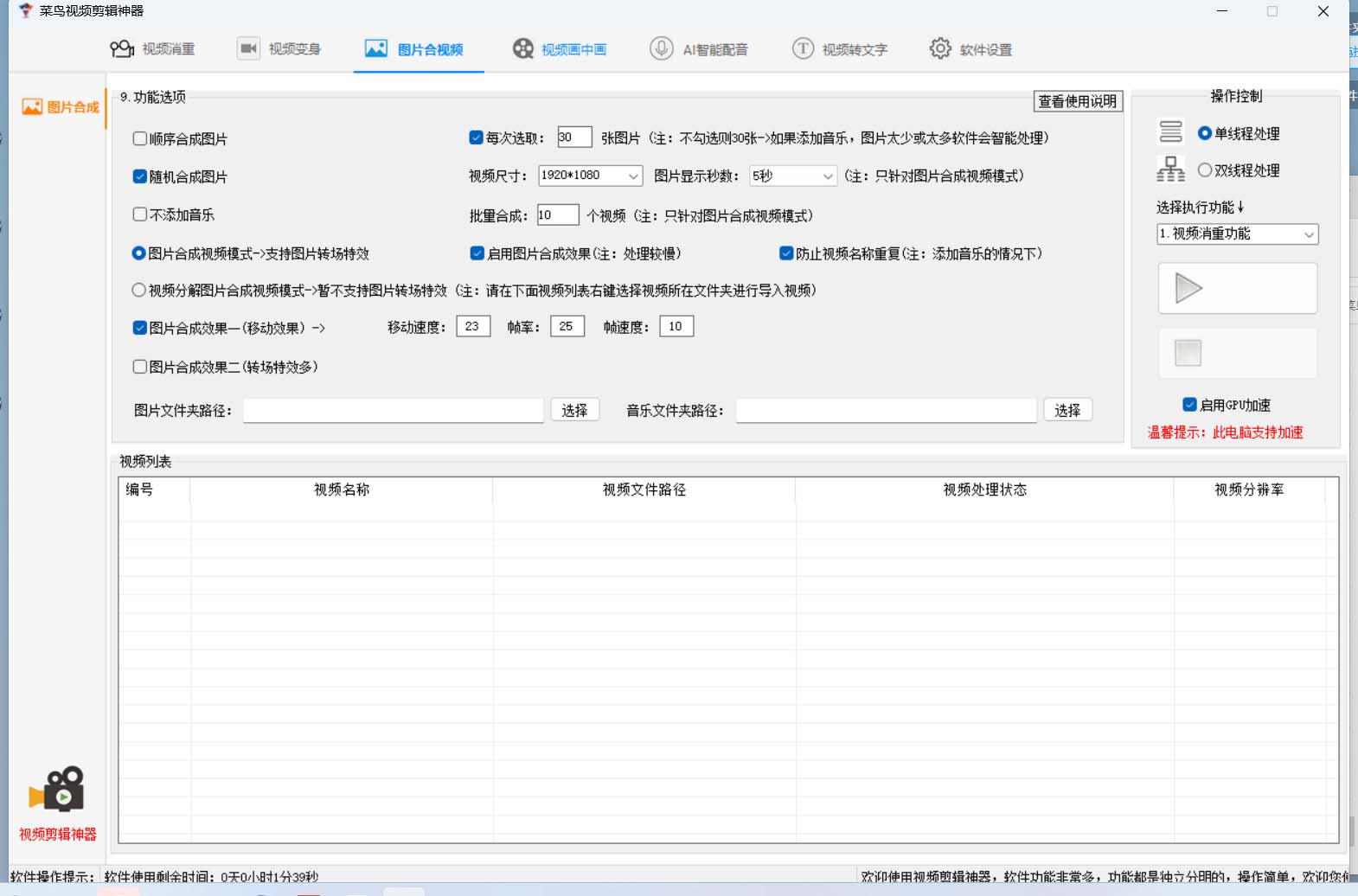 图片[2]-菜鸟视频剪辑助手，剪辑简单，编辑更轻松【软件+操作教程】-付付项目网