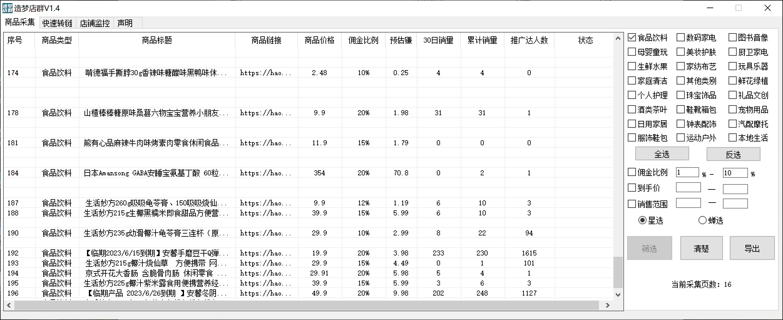 图片[1]-最新市面上卖600的抖音拼多多店群助手，快速分析商品热度，助力带货营销-付付项目网