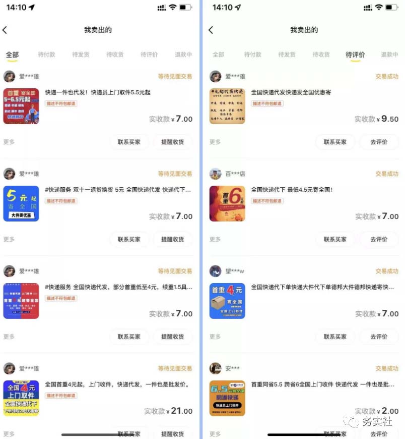 图片[1]-2023最新蓝海快递代发项目，小白零成本照抄-付付项目网