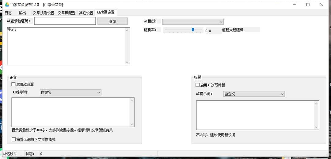 （7767期）外面收费1980的百家掘金全自动批量AI改写文章发布软件，号称日入800+【#8230;