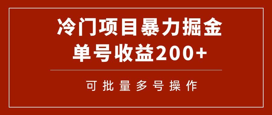 （7606期）小众暴力行为新项目！根据电子书籍在各个平台掘金队，运单号盈利200 可批量处理（附手机软件）