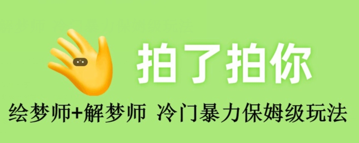 绘梦师 周公解梦师，小众暴力行为家庭保姆级游戏玩法