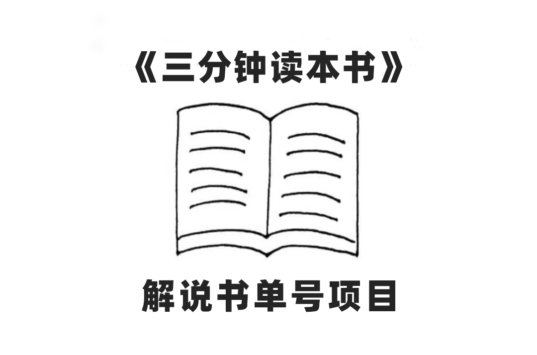 （7636期）中视频流量包登陆密码，讲解书单号 AI一键生成，百分之百过原创设计，单日盈利300