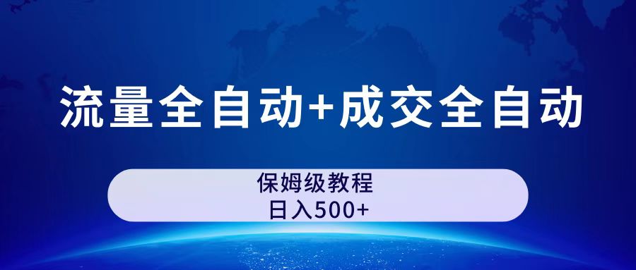 （7155期）微信公众号付费文章，总流量自动式 交易量自动式家庭保姆级简单化游戏玩法