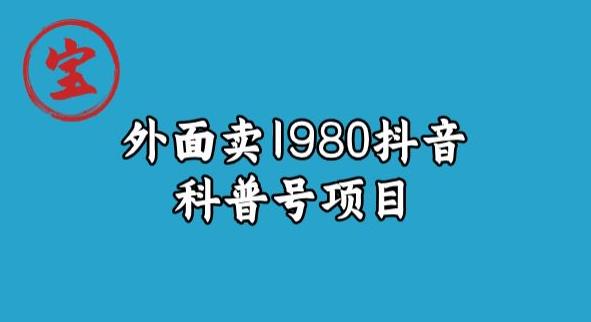 南波儿揭密外边卖1980元抖音视频科谱号新项目