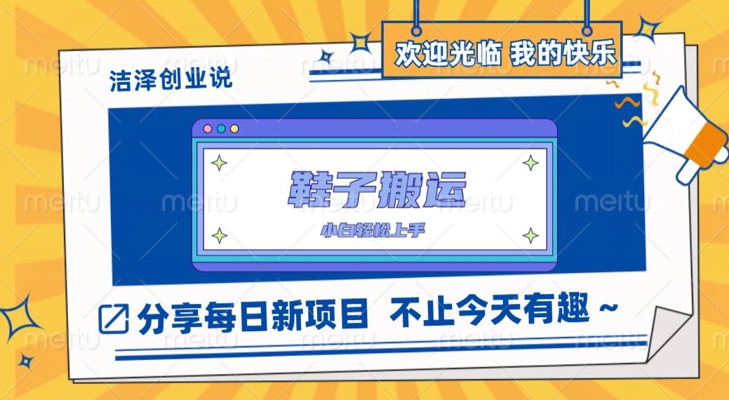 鞋打金，一单50-500 ，能者多劳，新手也可以快速上手