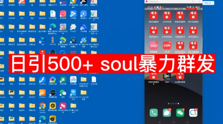 【新项目船先发】日引500soul暴力行为群发消息新项目拆卸【揭密】