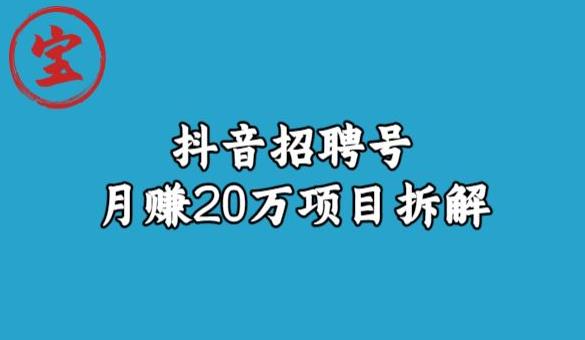 虎牙南波儿抖音招聘号月赚20w拆装游戏的玩法