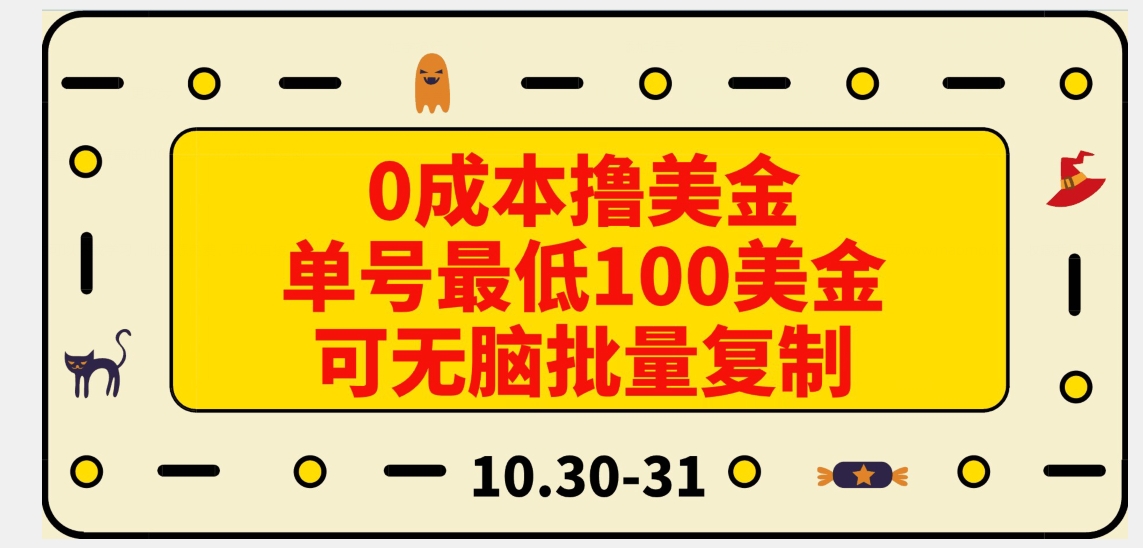 0成本费撸美元，运单号最少100美元，可没脑子快速复制