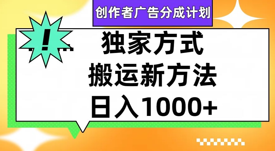 微信视频号原创者广告分成方案，1min1条原创短视频，日入1000