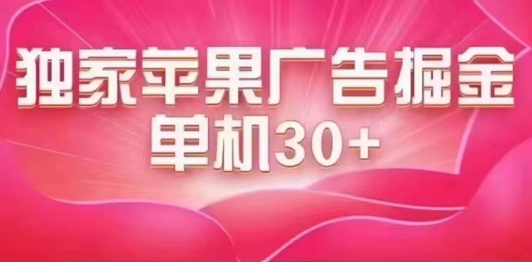 （7542期）最新苹果系统软件独家代理游戏打金 单机版日入30-50 平稳长期吃荤游戏玩法