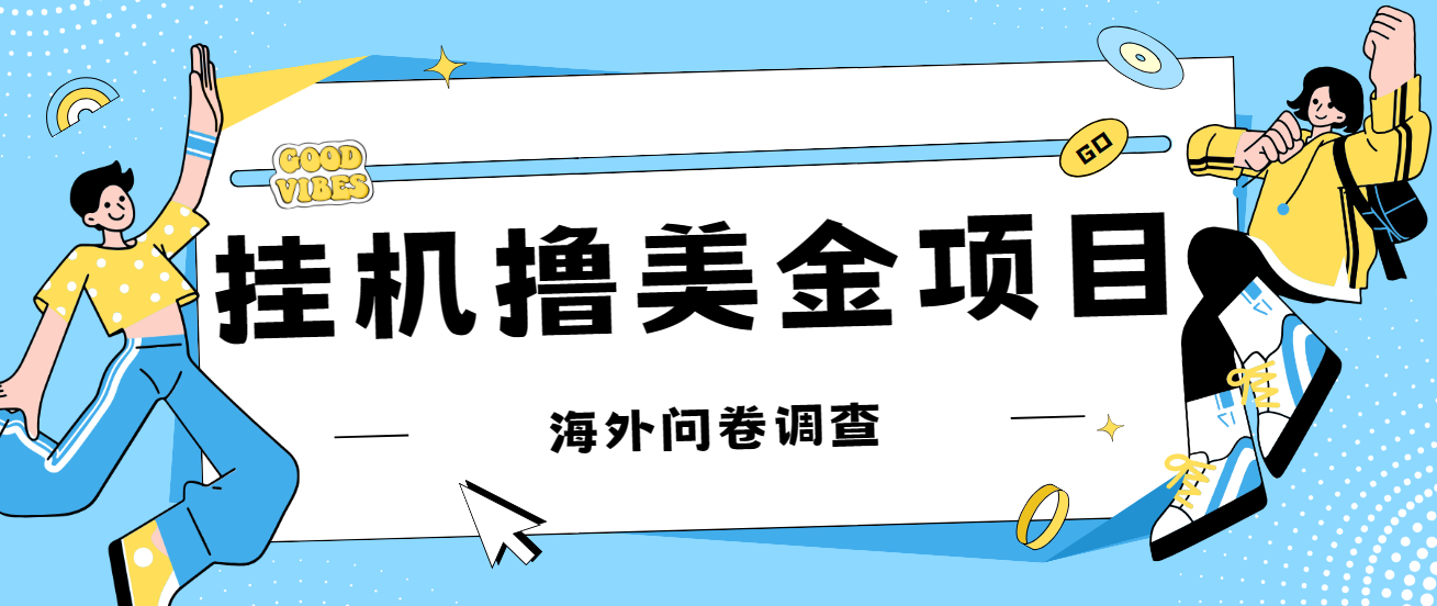 （7196期）全新放置挂机撸美元电子礼品卡新项目，可批量处理，单设备200 【进坑构思 详尽实例教程】