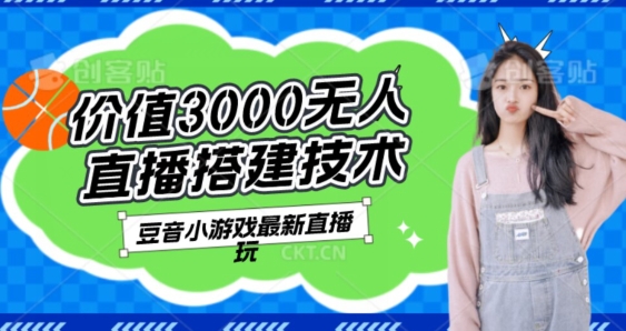 【揭密】使用价值3000的抖音找不同小游戏游戏玩法，抖音视频爆红直播玩法，日入1000