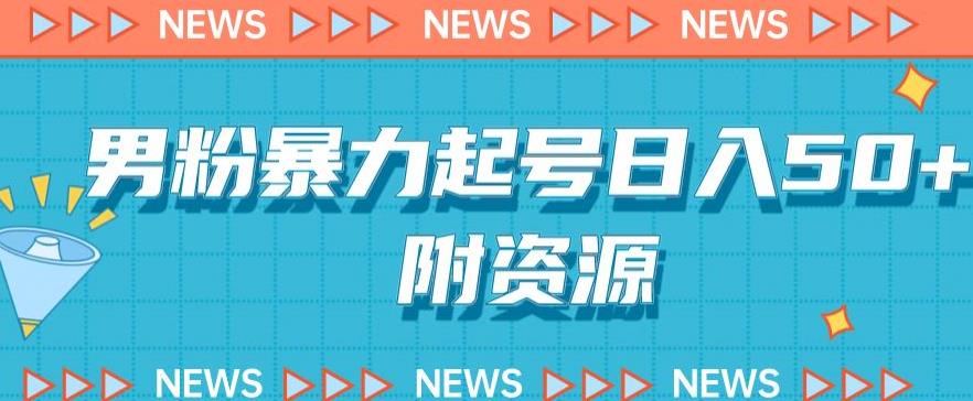 粉丝暴力行为养号，依法依规，很高盈利的新项目