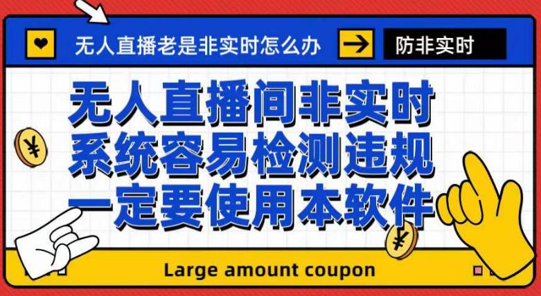 （7207期）外边收188最新发布的无人直播防非即时手机软件，音箱转话筒脚本制作【手机软件 实例教程】