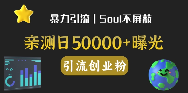 亲自测试日引500 自主创业粉丨有手就行的整个行业暴力行为引流方法自主创业粉