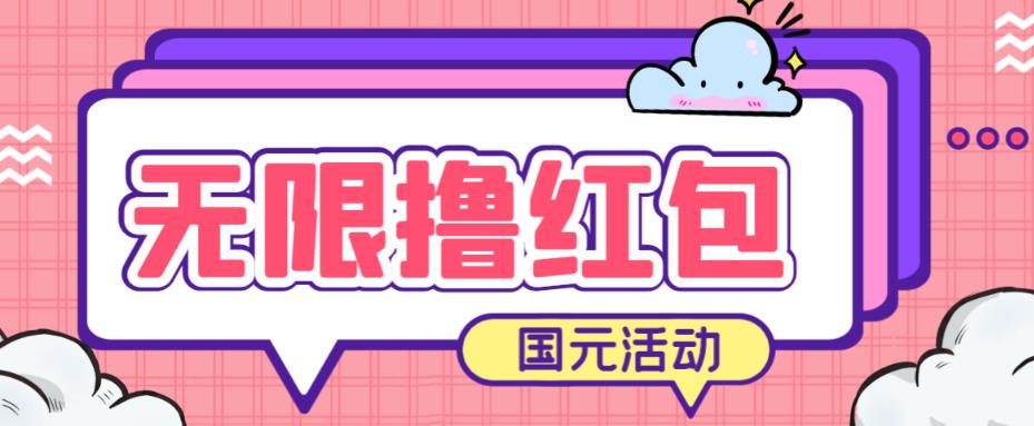 全新升级国元夏季活动无尽短信验证平台撸0.38-0.88元，易上手红包即时到账【详细操作过程入门教程】