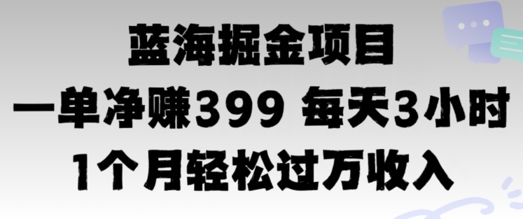 瀚海暴力行为，一单纯利润399每日30分?1个月轻轻松松4个数收益