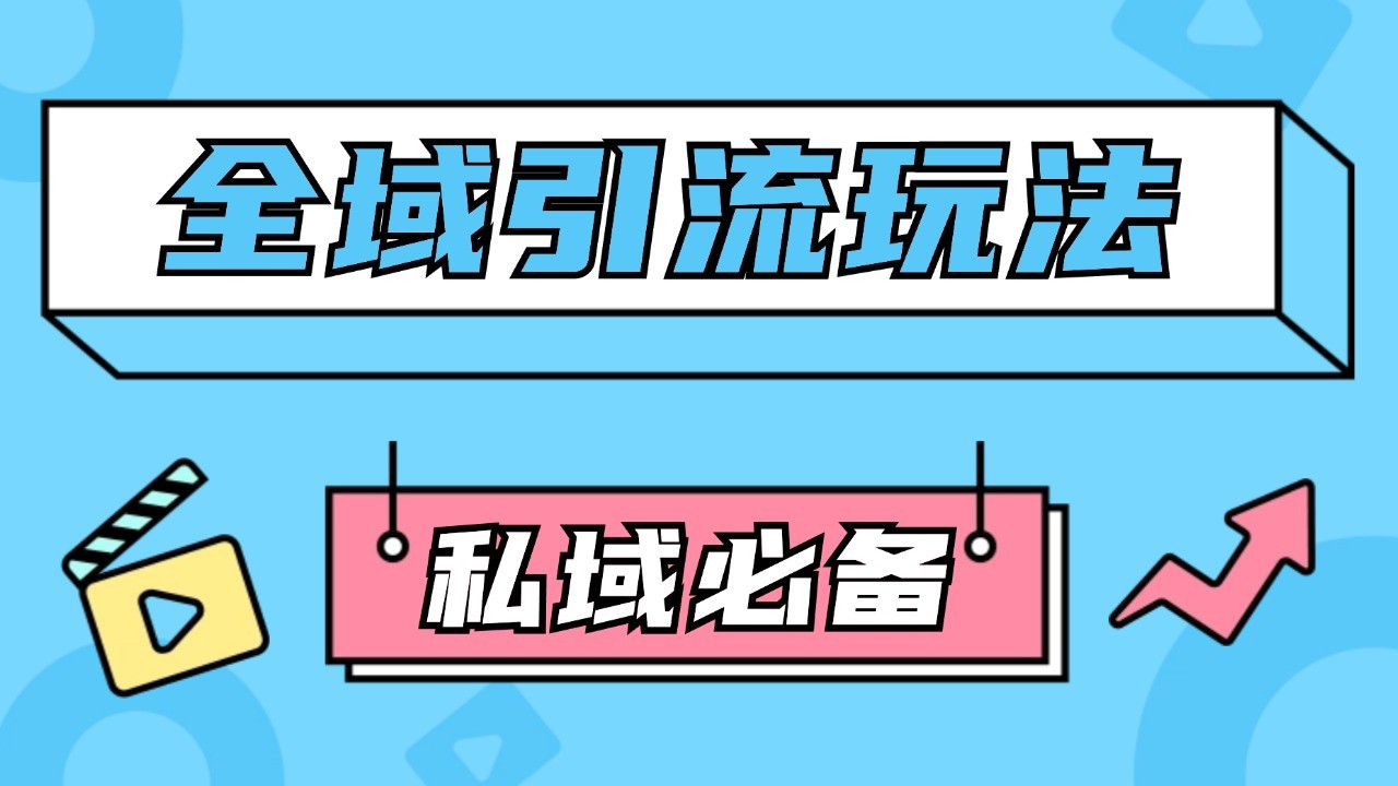 公域流量引流方法公域游戏玩法 轻轻松松拓客200  rpa全自动引流脚本 先发截留自然游戏玩法