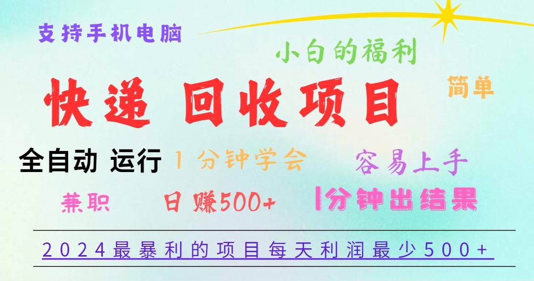 2024最赚钱的新项目，每日盈利500 ，易上手，小白一min懂得，一分钟结果出来