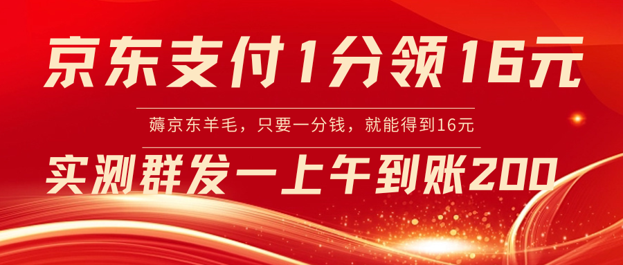 （8678期）京东闪付1分到16元实际操作到帐200