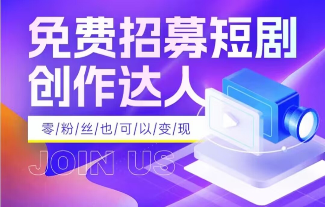 独家首发抖音短剧蓝海项目，门槛较低零成本日入四位数，每日实际操作半小时即可-暖阳网-优质付费教程和创业项目大全