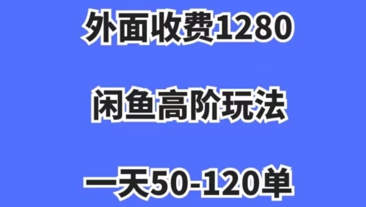 蓝海项目，闲鱼平台虚拟资源项目，纯运送一个月赚了3W，运单号月入5000发展【揭密】