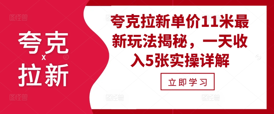 亚原子引流价格11米全新游戏玩法揭密，一天工资5张实际操作详细说明