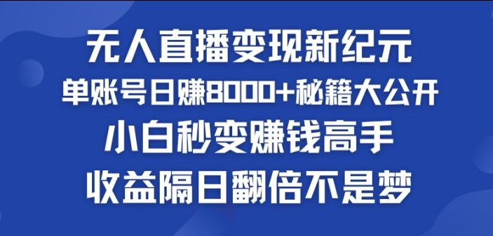 快手小玲铛粉丝风潮，没有人引流变现新时代，快速复制，盈利隔日翻番指日可待