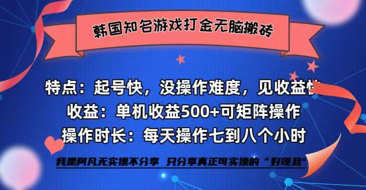 独家首发国外著名游戏打金没脑子打金单机版盈利500   即做！即赚！当日见盈利！