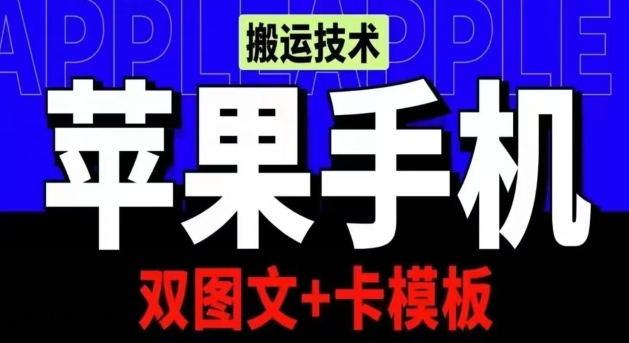 抖音苹果手机上运送技术性：双图文并茂 卡模版，VIP评测一定播放视频【揭密】