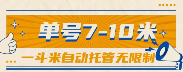 一斗米微信视频号代管，运单号单日7-10米，号多无线网络挂