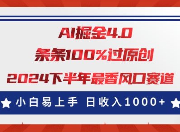 AI掘金队4.0游戏玩法，微信视频号写作分为，全新出风口跑道，一条条100%过原创设计，新手上手快