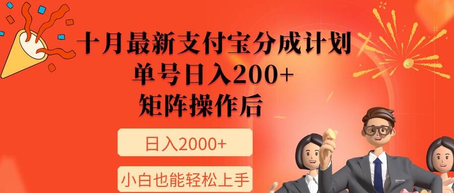 11月全新支付宝钱包分为方案，运单号日入200 ，引流矩阵程序后，新手也可以快速上手