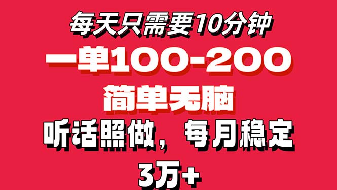 （11601期）每日10min，一单100-200元钱，简易没脑子实际操作，可大批量变大实际操作月入3万 ！