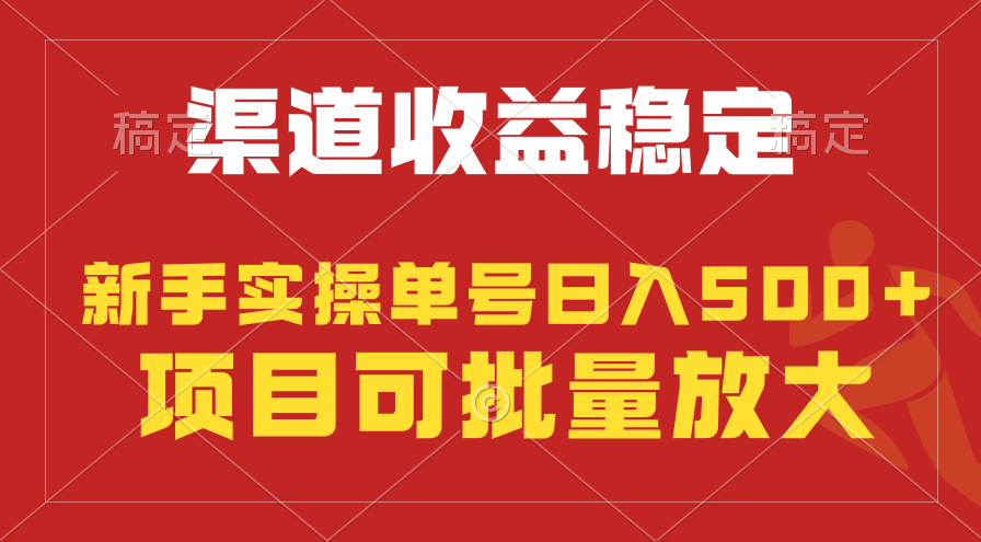 （9896期）平稳不断型项目，运单号固定收入500 ，新手入门都可以轻松月入了万