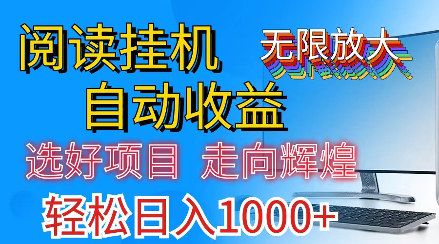 （11363期）全网最新首码挂机，带有管道收益，轻松日入1000+无上限-中创网_分享中创网创业资讯_最新网络项目资源