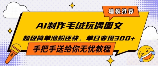 Ai毛绒小可爱玩偶，超级治愈温暖你的冬天