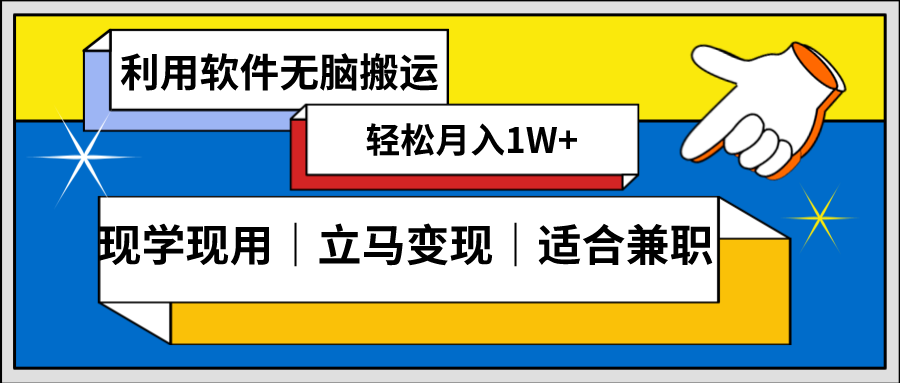 （8496期）高密度新生态 短视频没脑子搬 一天1000 数分钟一条原创短视频 零成本零门槛超级简单