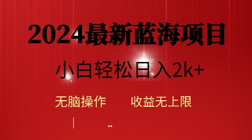 （10106期）2024蓝海项目ai自动生成视频派发各个平台，新手使用方便，日入2k-暖阳网-中创网,福缘网,冒泡网资源整合