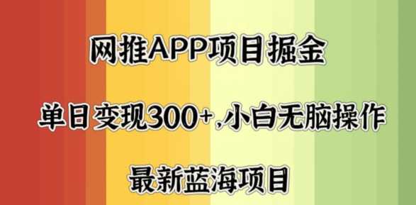 拉软件掘金队，月入一万 ，新手闭上眼还要做，跟踪服务课堂教学，没脑子实际操作就可以了