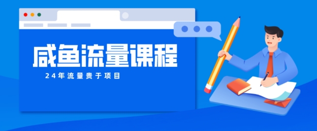 闲鱼如何做出爆款产品，怎样干活儿账号宝贝权重及其如何做推广到公域