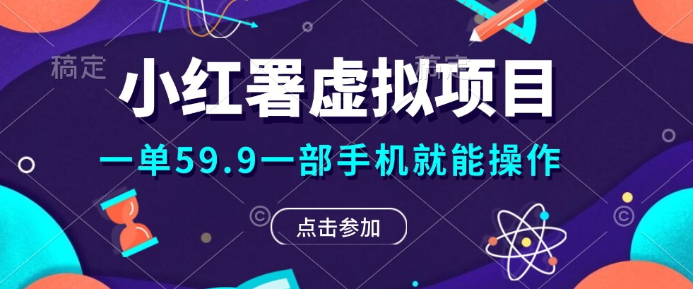 0费用0门槛赚钱项目，能够长期实际操作，一部手机就能在家里淘兼职