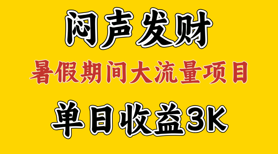 （11558期）闷声发财，假日高流量新项目，单日盈利3千  ，取出执行能力，2个月翻盘