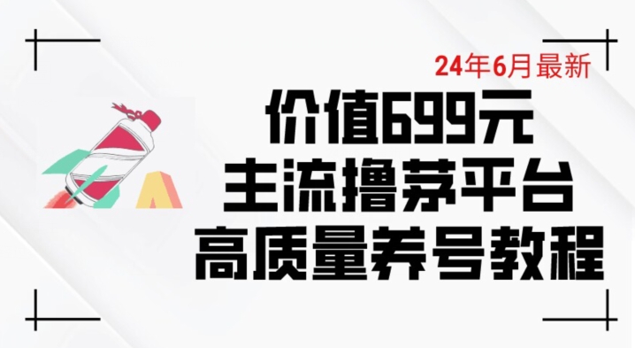 6月全新使用价值699的主力撸茅台酒服务平台精典起号下了车攻略大全【揭密】