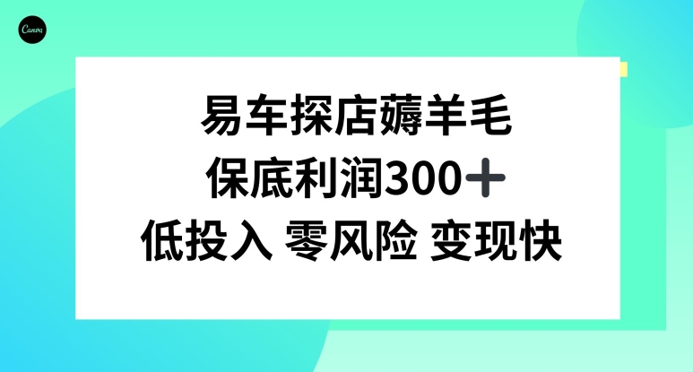 易车APP首页十亿补贴活动，选择到店补贴，保底利润300+-暖阳网-优质付费教程和创业项目大全