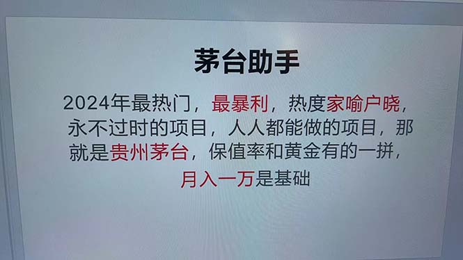 （13051期）法术贵州茅台集团代理商，绝不被淘汰新项目，撇开传统式游戏玩法，应用高新科技，准确率极…